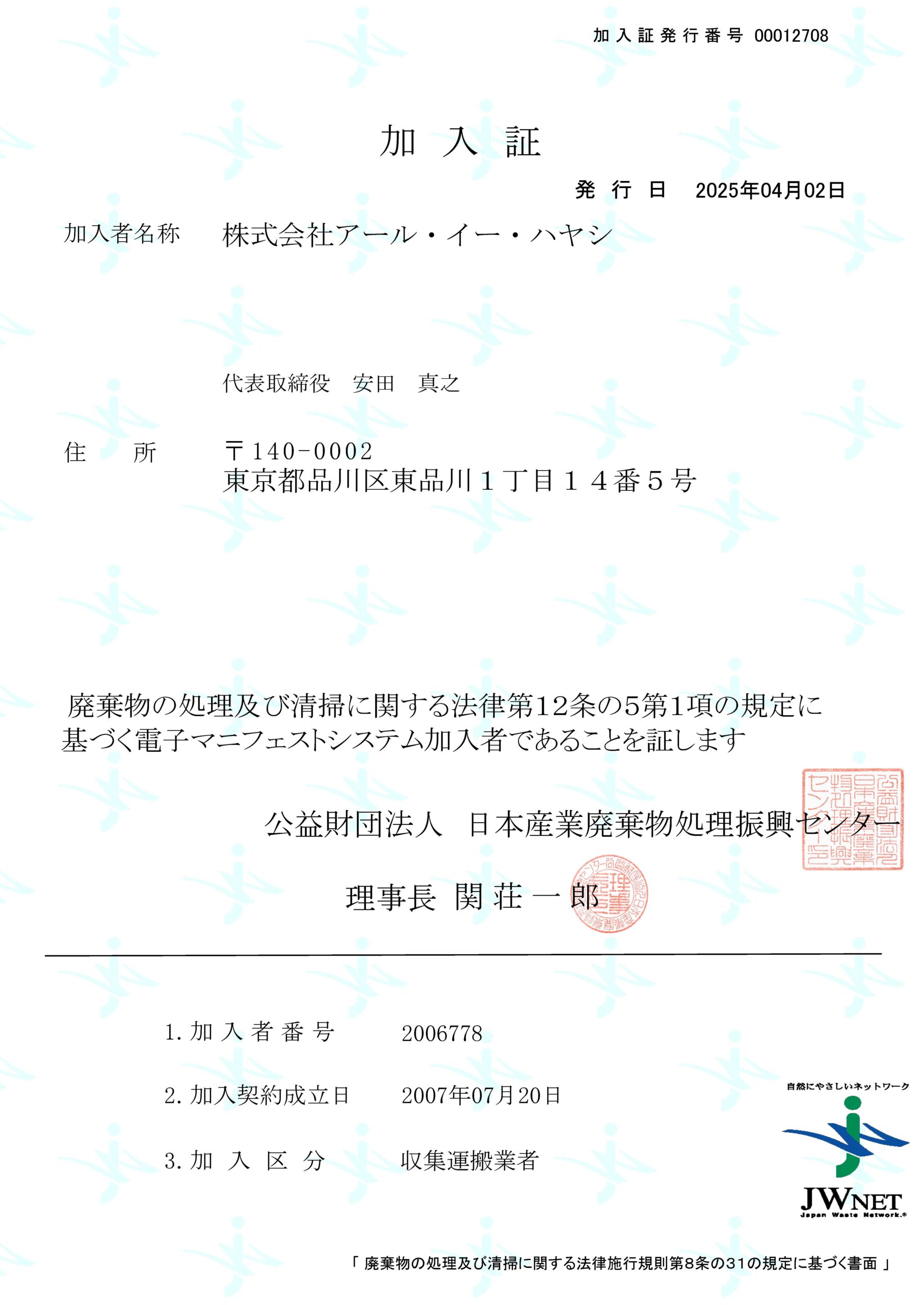 加入証_2006778