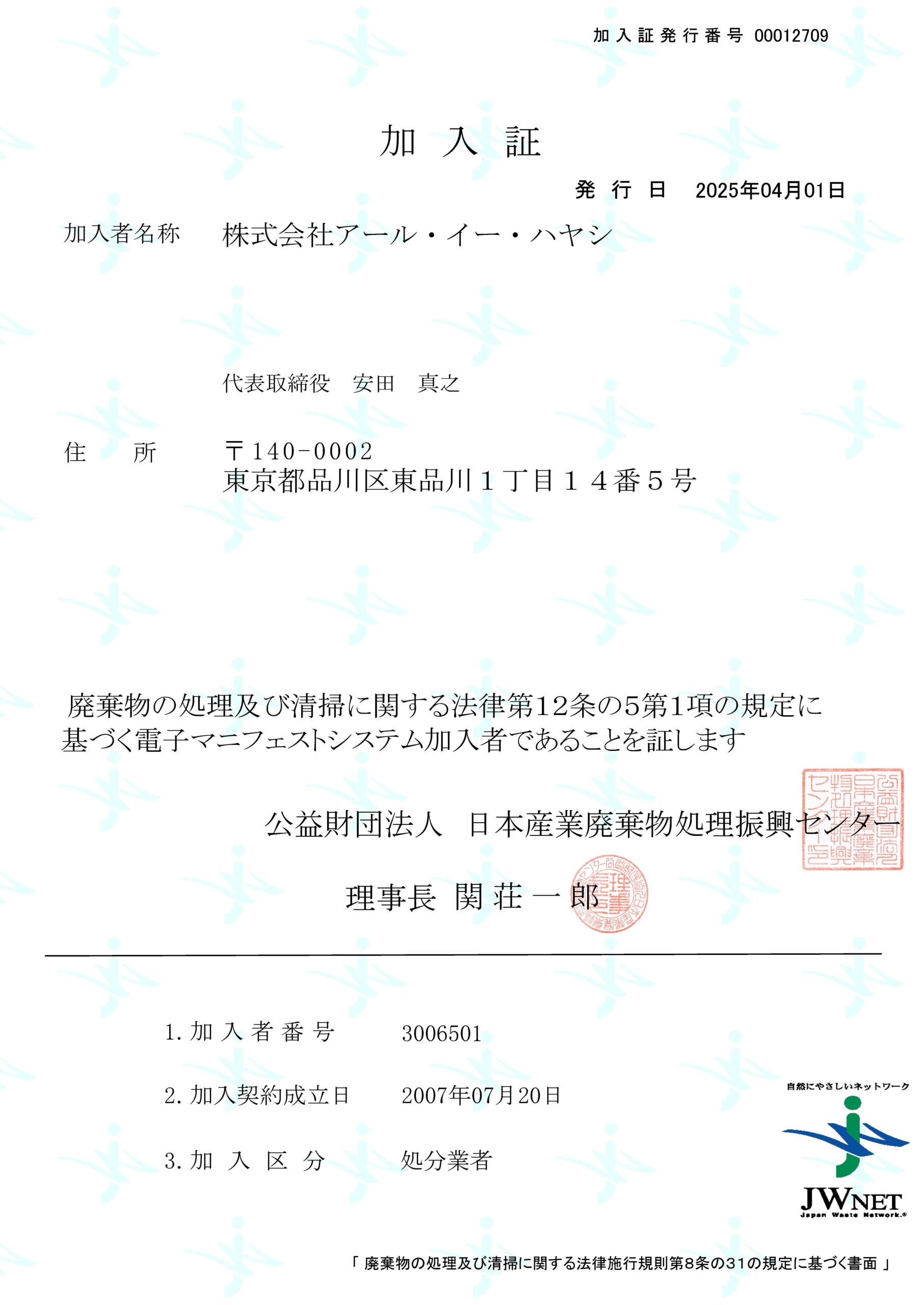 加入証_3006501